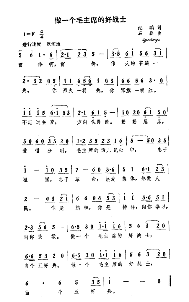 做一个毛主席的好战士简谱
