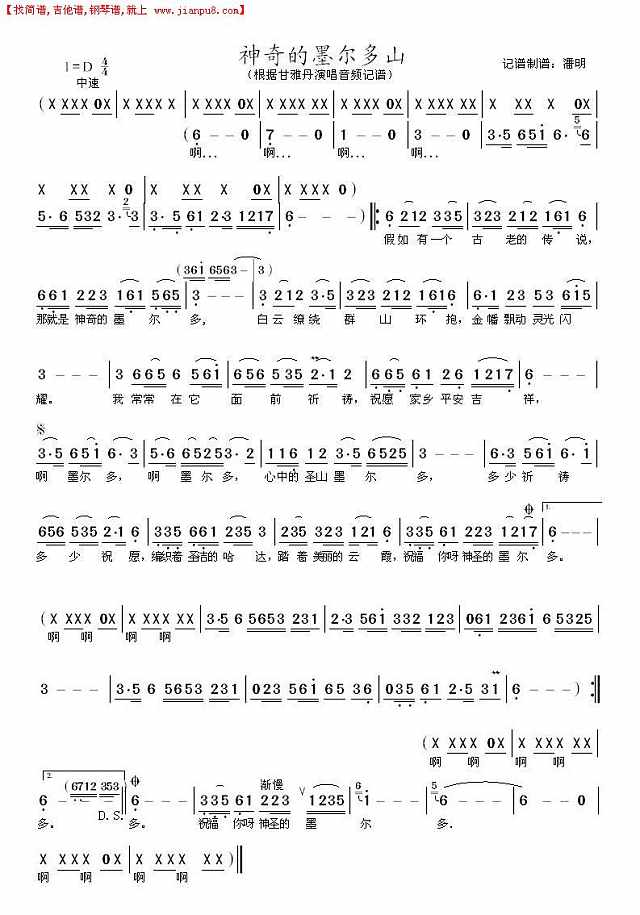神奇的墨尔多山简谱