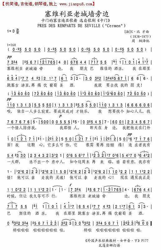 塞维利亚老城墙旁边简谱