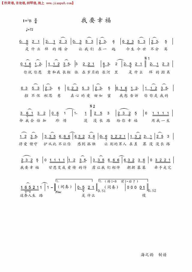 我要幸福（网络原创）简谱
