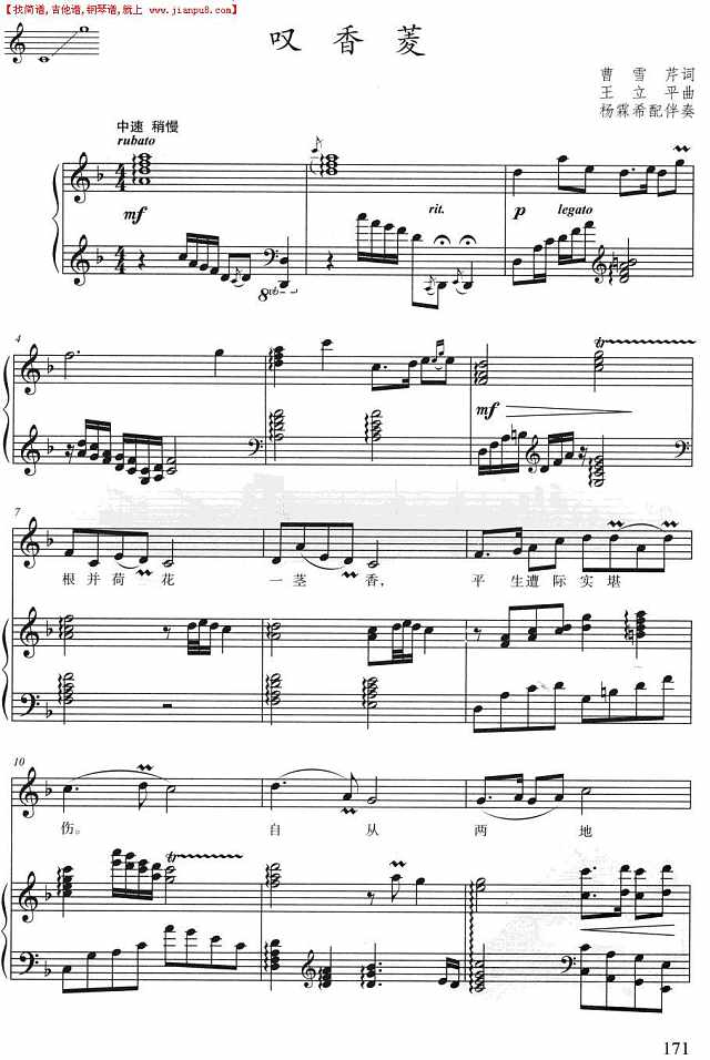 叹香菱（正谱）简谱