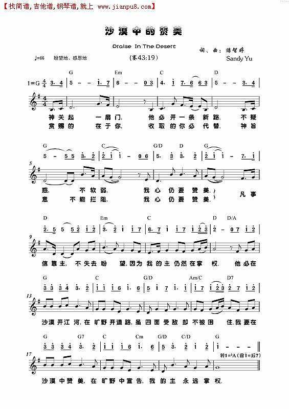 沙漠中的赞美简谱