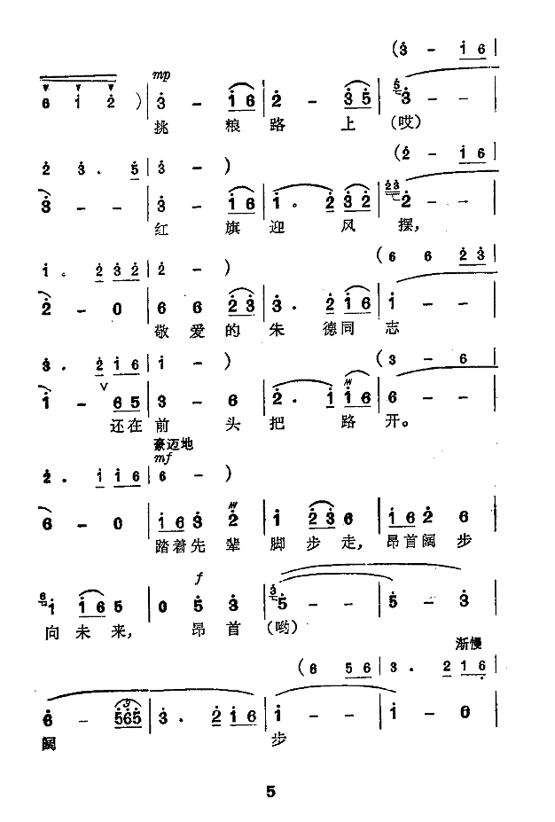 军长挑粮上山来(扫描谱)简谱
