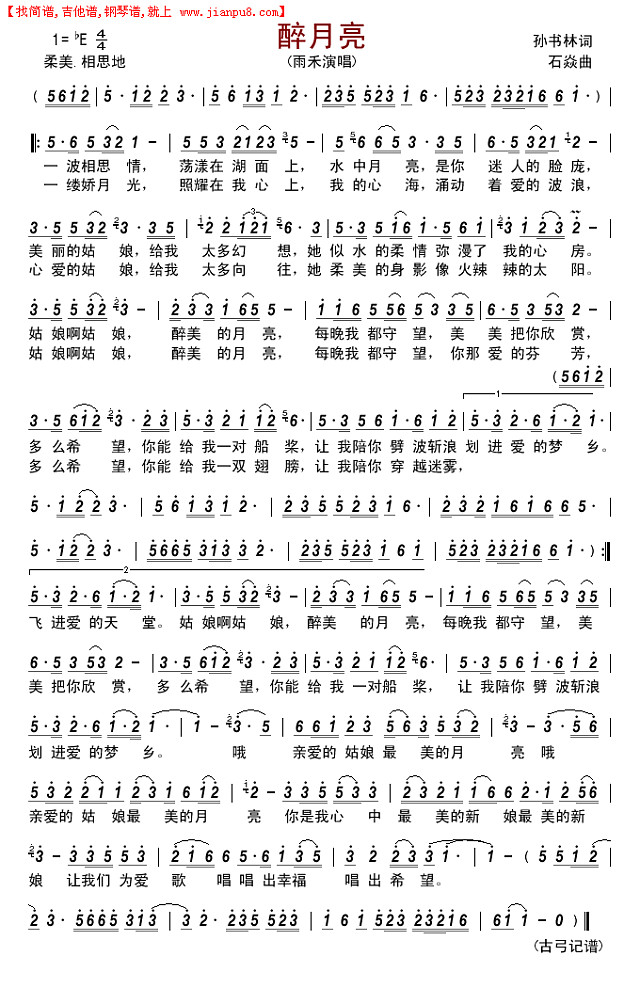 醉月亮简谱
