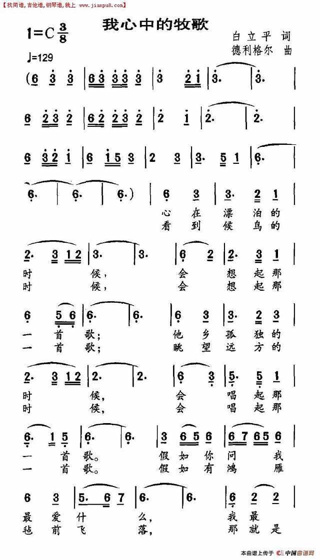 我心中的牧歌简谱