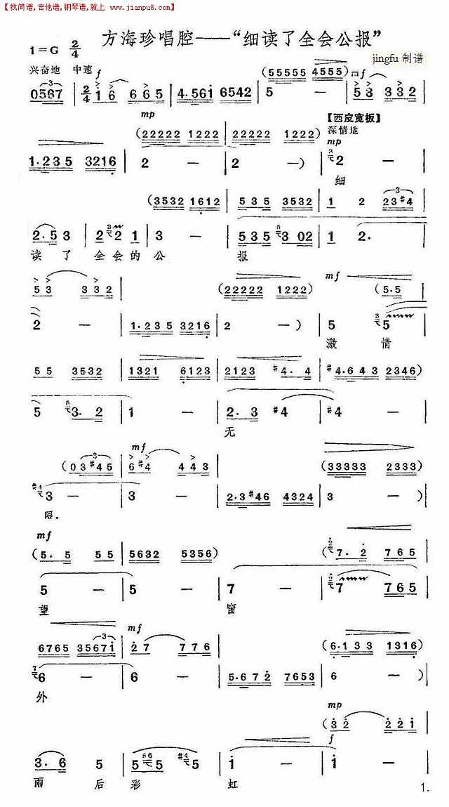 细读了全会公报（京剧《海港 简谱
