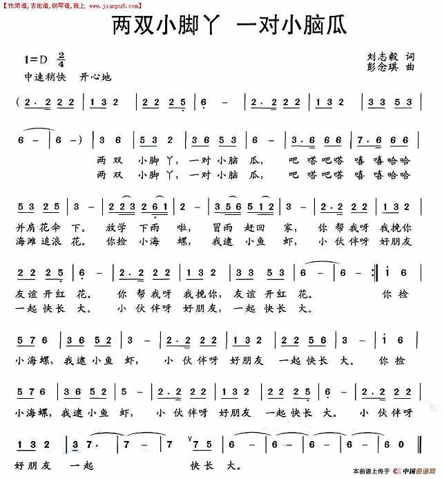 两双小脚丫 一对小脑瓜简谱