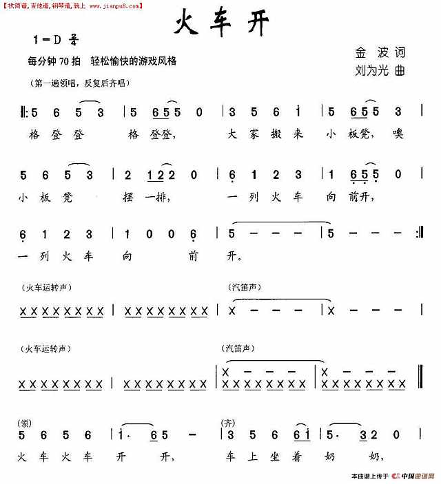 火车开简谱