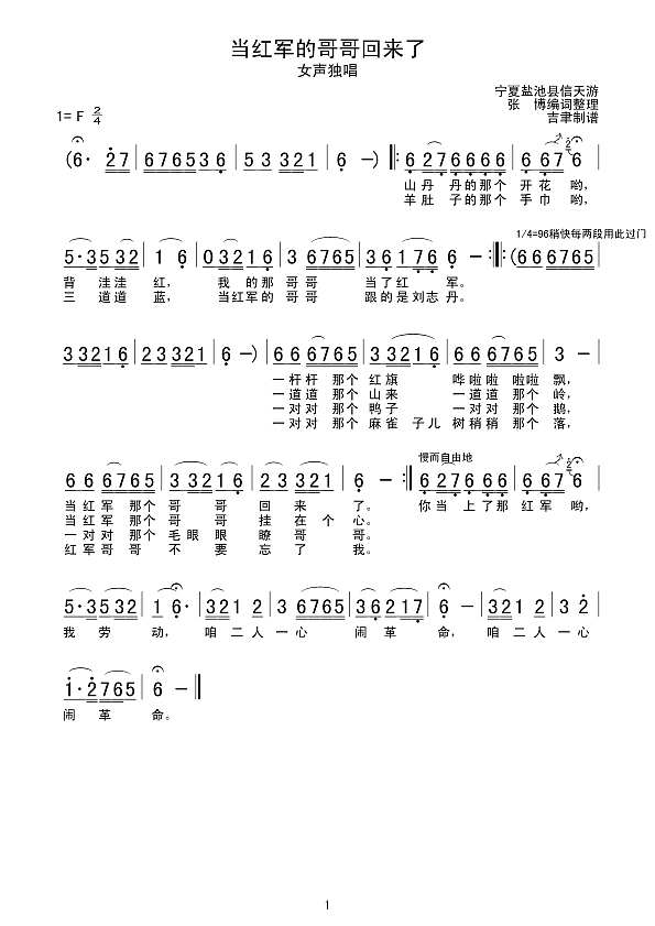 当红军的哥哥回来了简谱