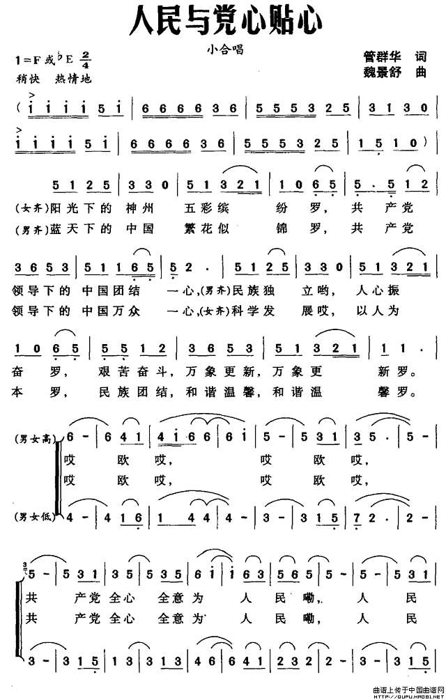 人民与党心贴心简谱