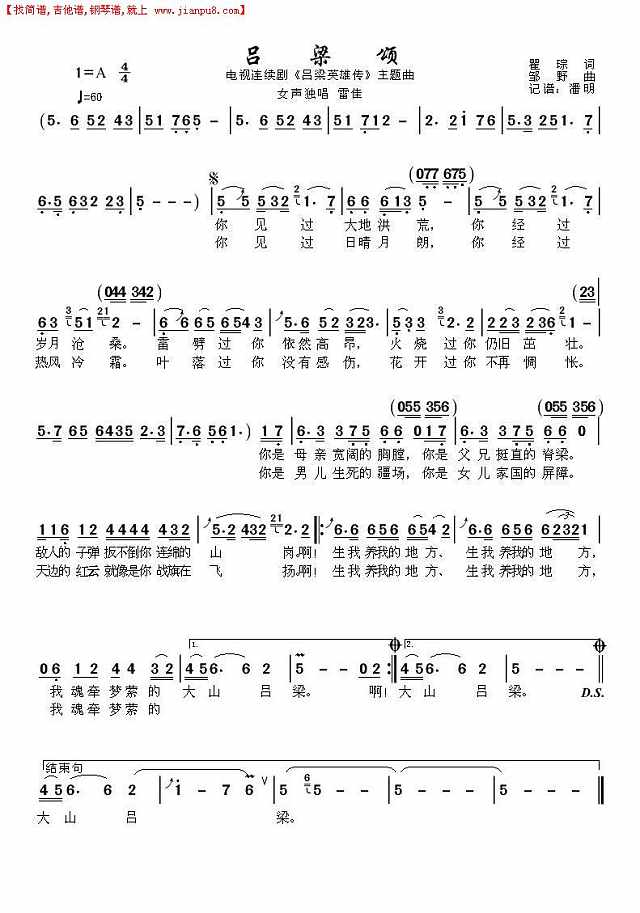 吕梁颂《电视连续剧“吕梁英雄传”主题曲]简谱
