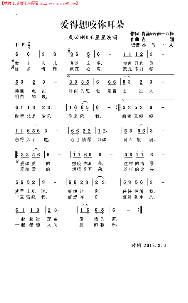 爱得想咬你耳朵简谱
