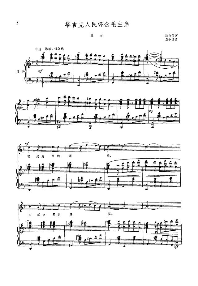 塔吉克人民怀念毛主席 独唱(钢伴谱)简谱
