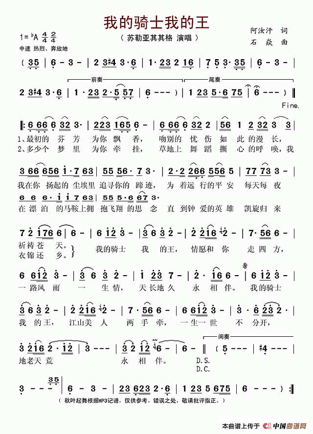 我的骑士我的王简谱
