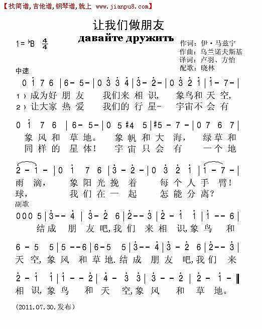 让我们做朋友简谱