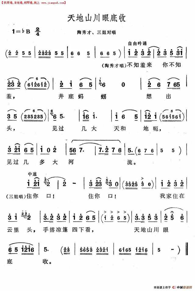 天地山川眼底收简谱