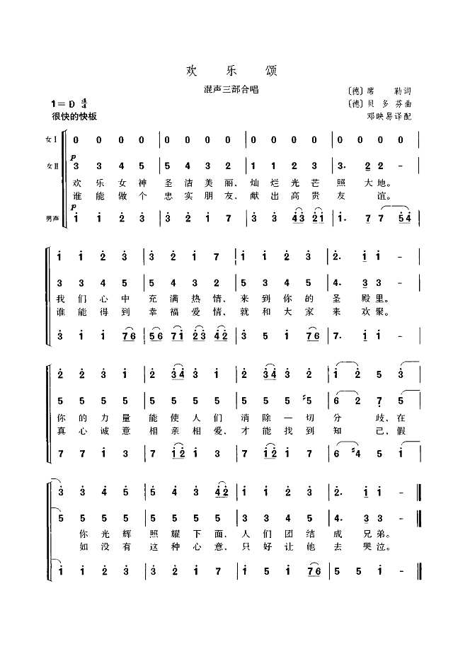 欢乐颂（混声三部合唱）简谱