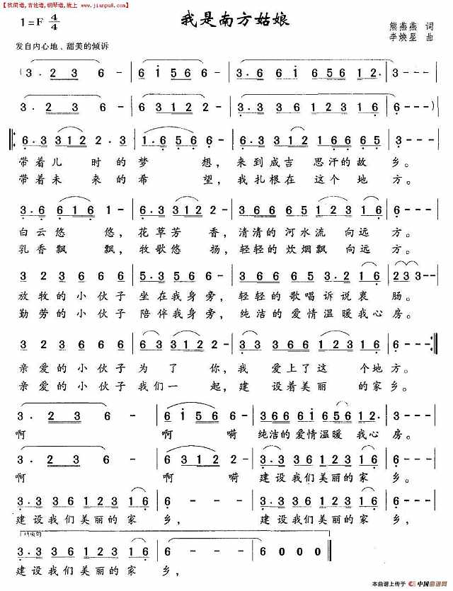 我是南方姑娘简谱