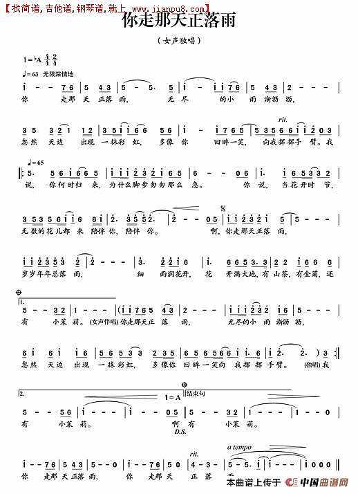 你走那天正落雨简谱