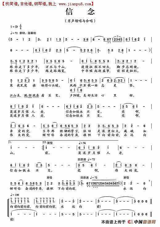 信念简谱
