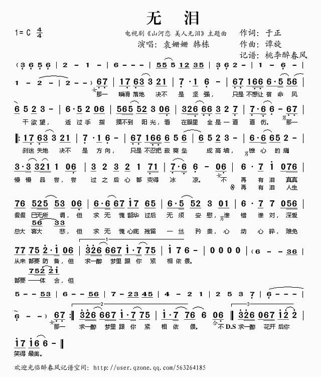 无泪（电视剧《山河恋 美人无泪“主题曲)简谱
