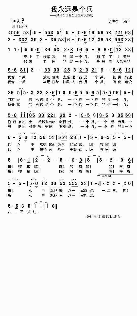 我永远是个兵简谱