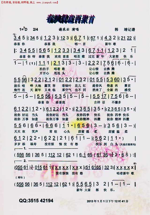 春风得意再聚首（新年歌）【彩谱】简谱
