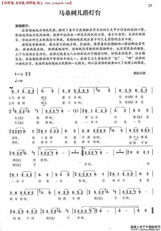 马桑树儿搭灯台简谱
