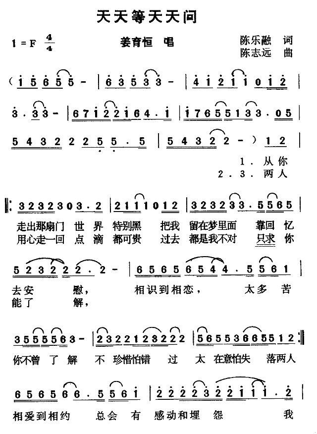 天天等天天问简谱

