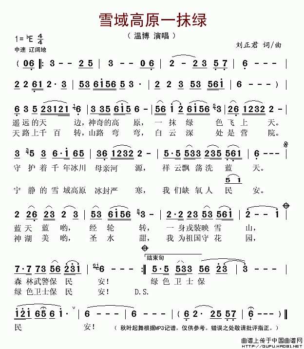 雪域高原一抹绿简谱
