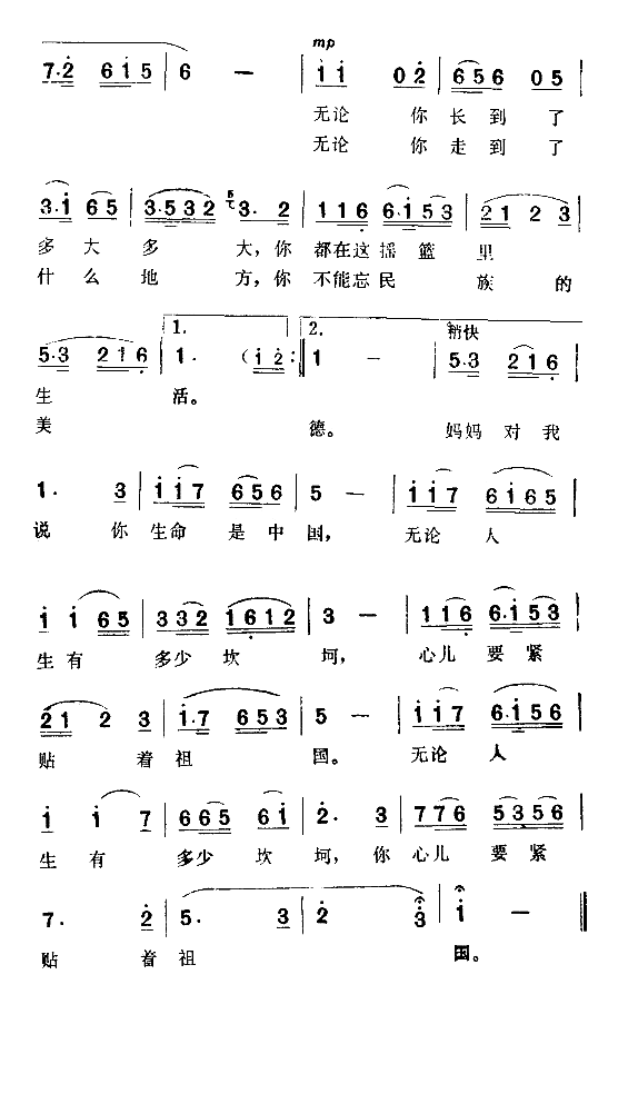 妈妈对我说简谱