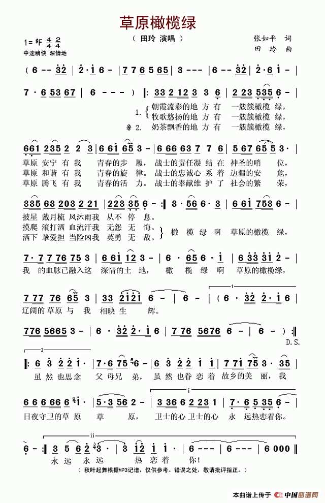 草原橄榄绿简谱
