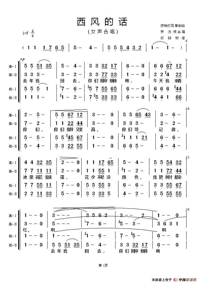 西风的话（女声合唱）简谱