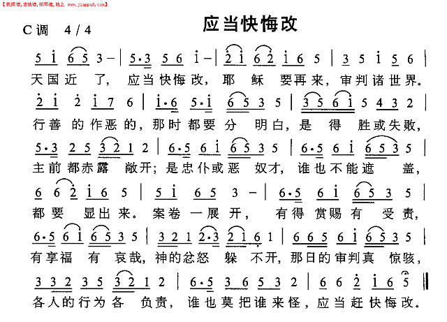 应当快悔改简谱
