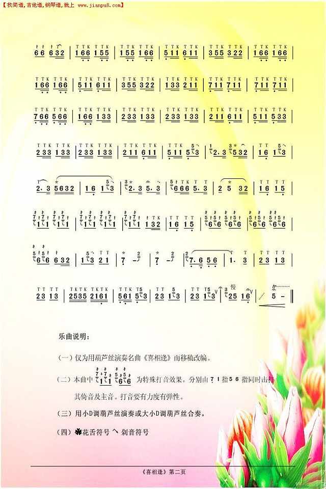 喜相逢（葫芦丝谱）简谱