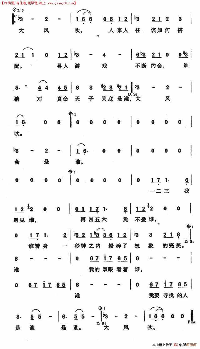 大风吹简谱
