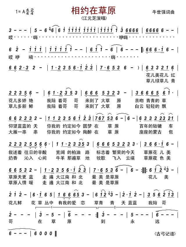 相约在草原简谱
