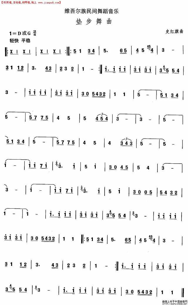 维吾尔族舞蹈音乐：垫步舞曲简谱