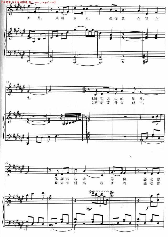 我的深情为你守候（正谱）简谱