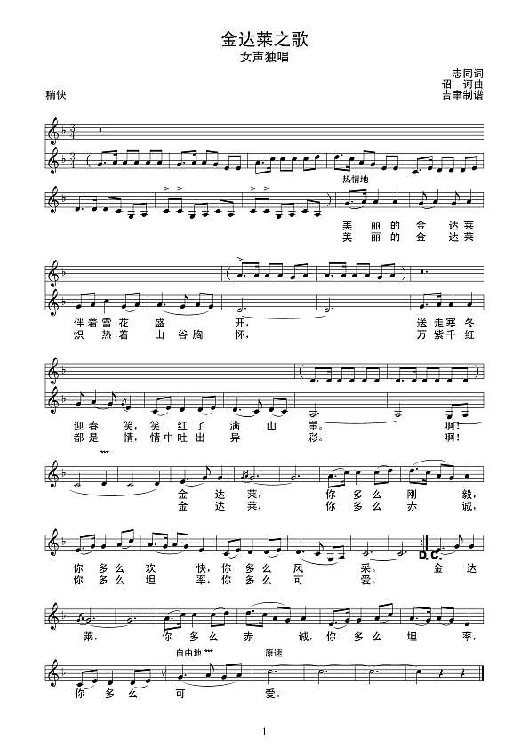 金达莱之歌（线谱）简谱
