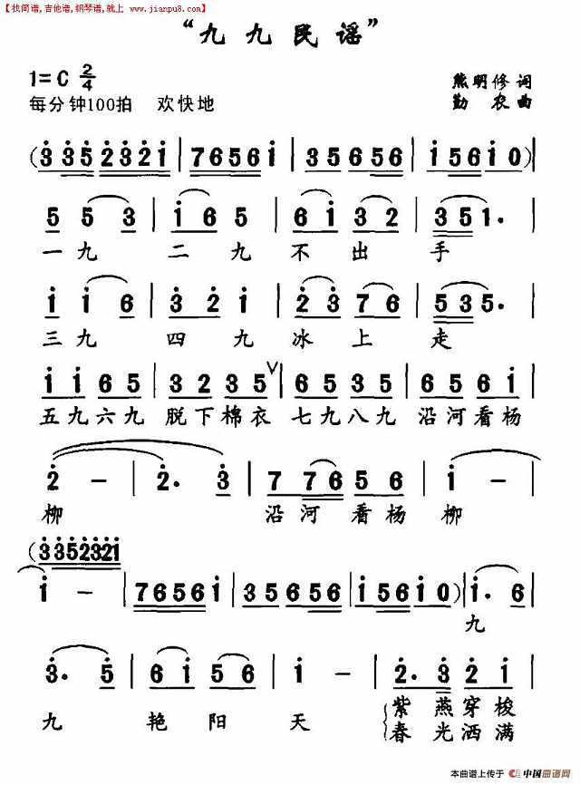 九九民谣简谱