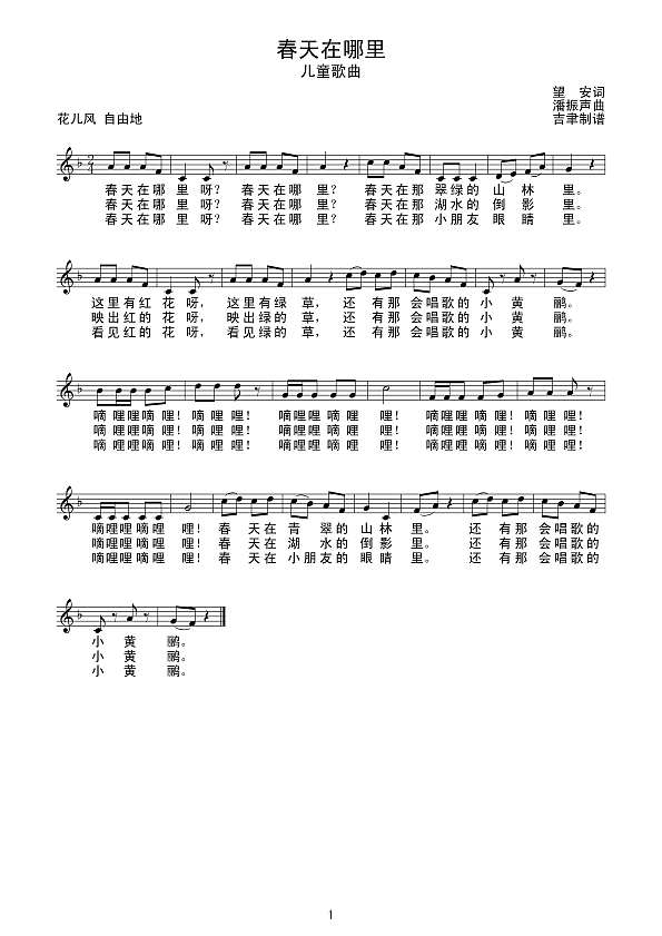 春天在哪里（线谱）简谱