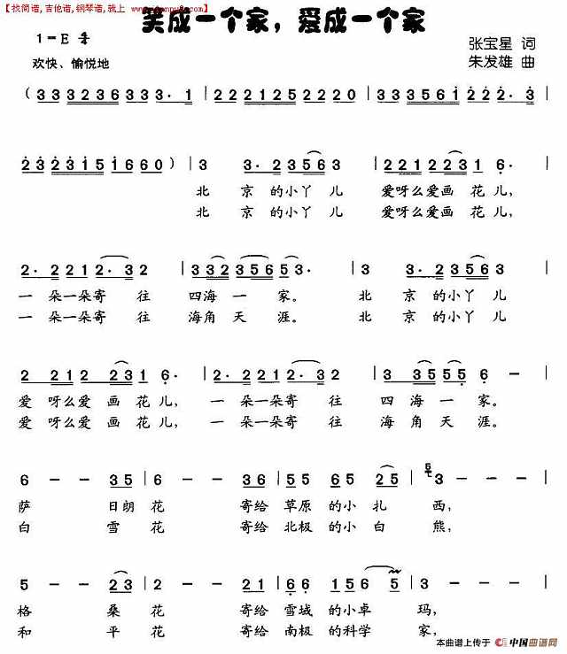 笑成一个家，爱成一个家简谱