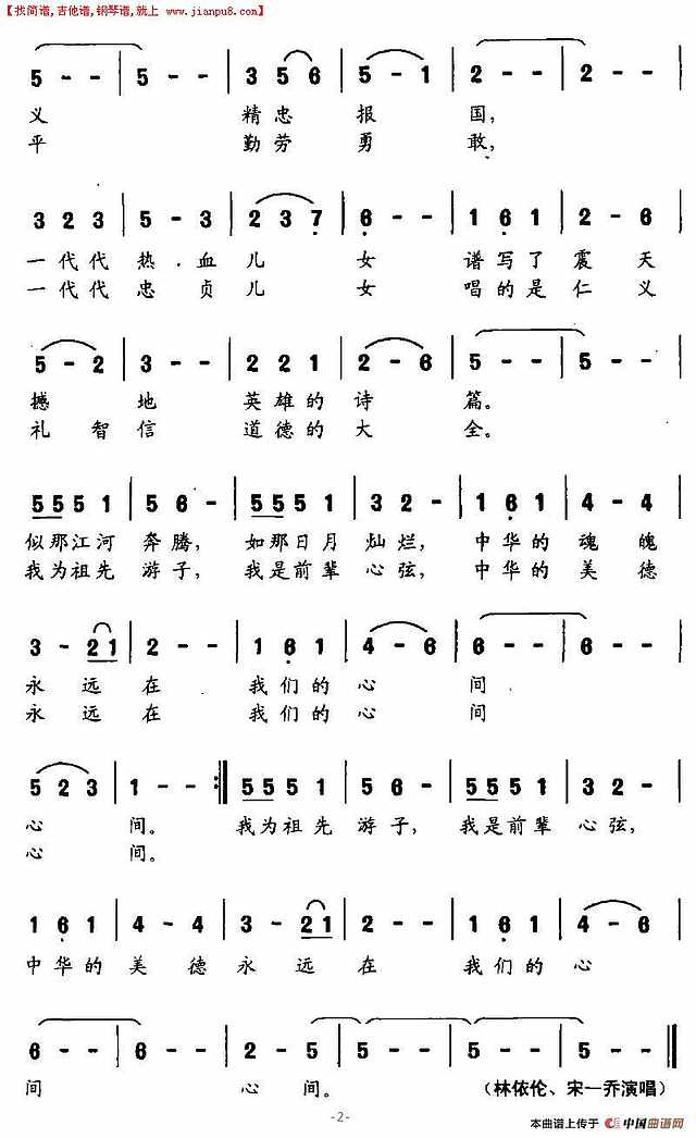 祖先的风范简谱