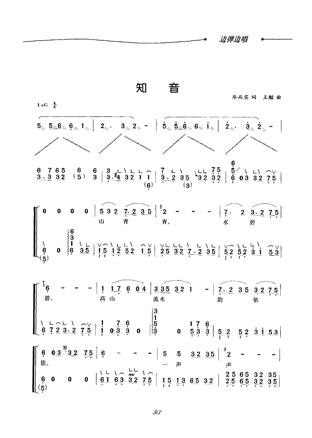 知音(古筝弹唱)简谱
