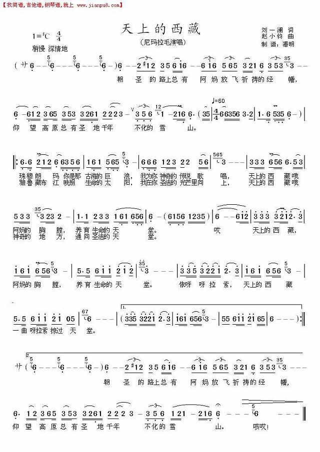 天上的西藏简谱