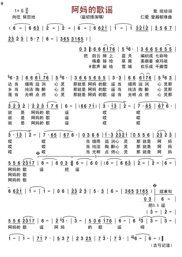 阿妈的歌谣简谱
