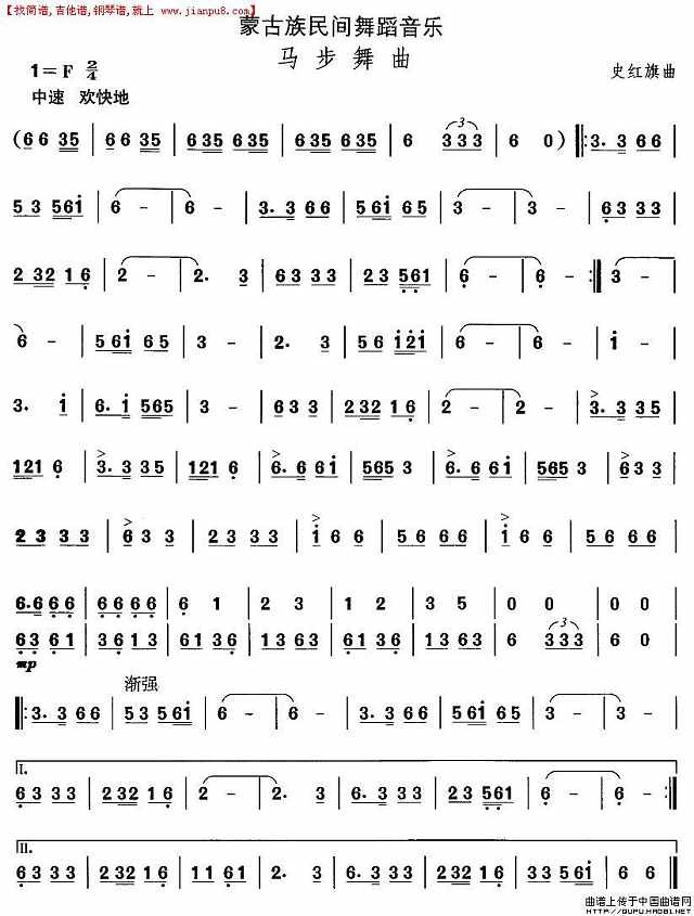 蒙古族舞蹈：马步舞曲简谱