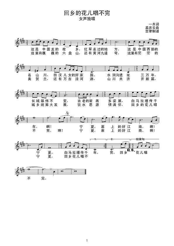 回乡的花儿唱不完（线谱）简谱
