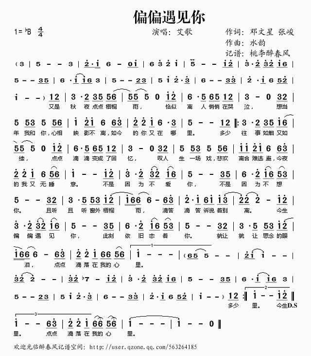 偏偏遇见你简谱
